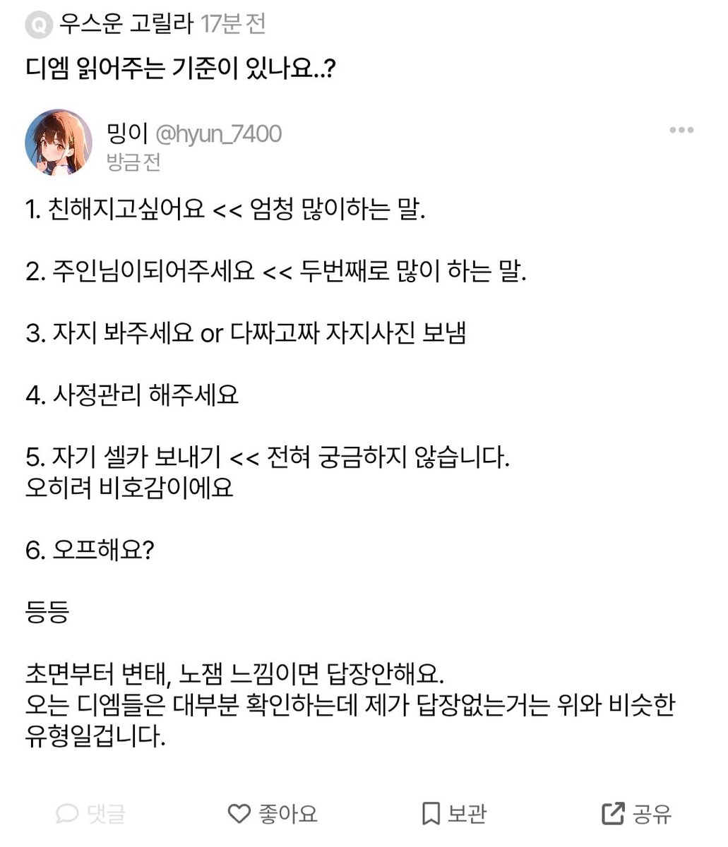 저한테 디엠할 때 꼭 참고하세요~