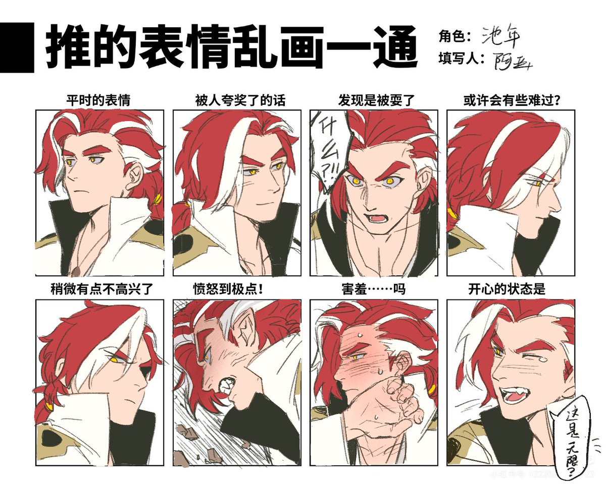 #罗小黑战记 #池年 
😐😏😨😥😠😡😳😄