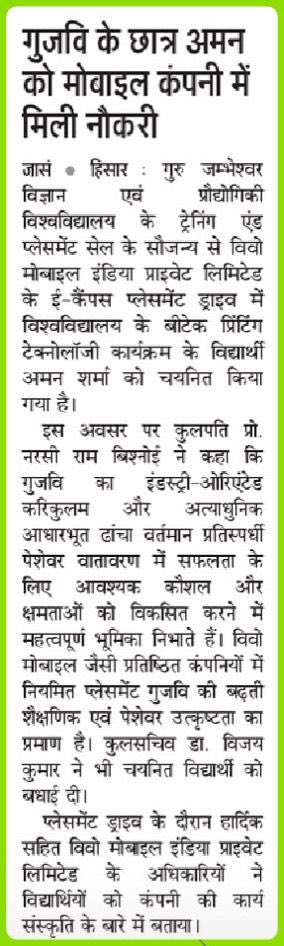 tpgjust's tweet photo. Proud moment for Guru Jambheshwar University! 🏛️
• Aman Sharma joins Vivo Mobile India.
• Shweta &amp; Prerna join Eldrok Pvt Ltd at 5 LPA CTC.
Kudos to the Training &amp; Placement Cell and our hard-working students! 💼🌟
#GJUST #CampusPlacement #Jobs https://t.co/zO76nQJpTC