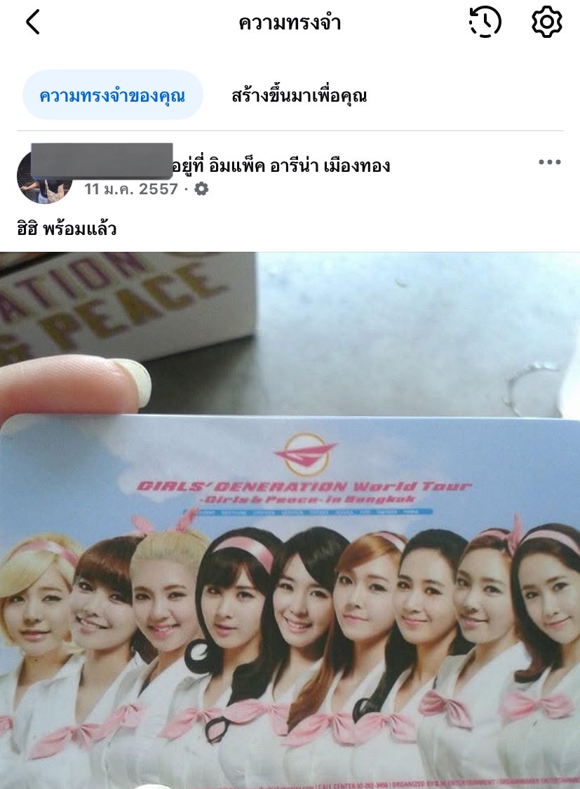 12 ปีที่แล้วจริง  เฟสฉันแจ้งเตือน!!!