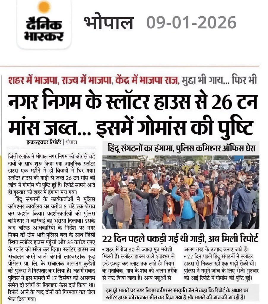 भाजपा की राजनीति का इतना सा फ़साना  है, 
गाय के नाम पर वोट भी पाना है और नोट भी कमाना है।