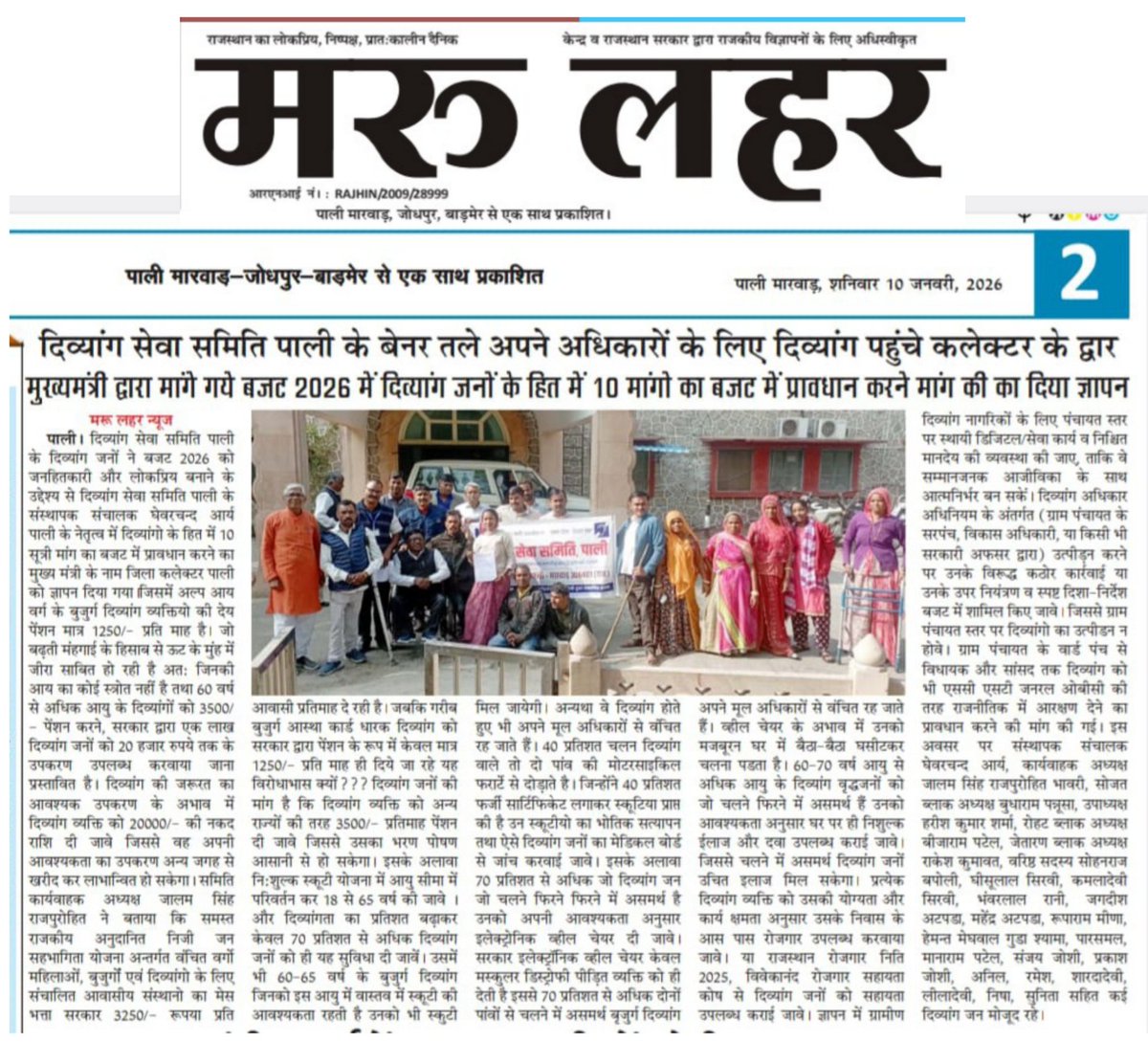 ghevaracanda's tweet photo. दिव्यांग सेवा समिति पाली का बजट में प्रावधान करने की 10 सूत्री मांग।
"@CMORajasthan @AvinashGahlot 
 #DivyangjanBudget2026"
कृपया बजट 2026 में दिव्यांगजनों के लिए पेंशन ब
दिव्यांग सेवा समिति पाली (रजि)
Email: divyangsevasamitipali@gmail.com
https://t.co/7AncfTKLhd https://t.co/t7y0Ssh0r3