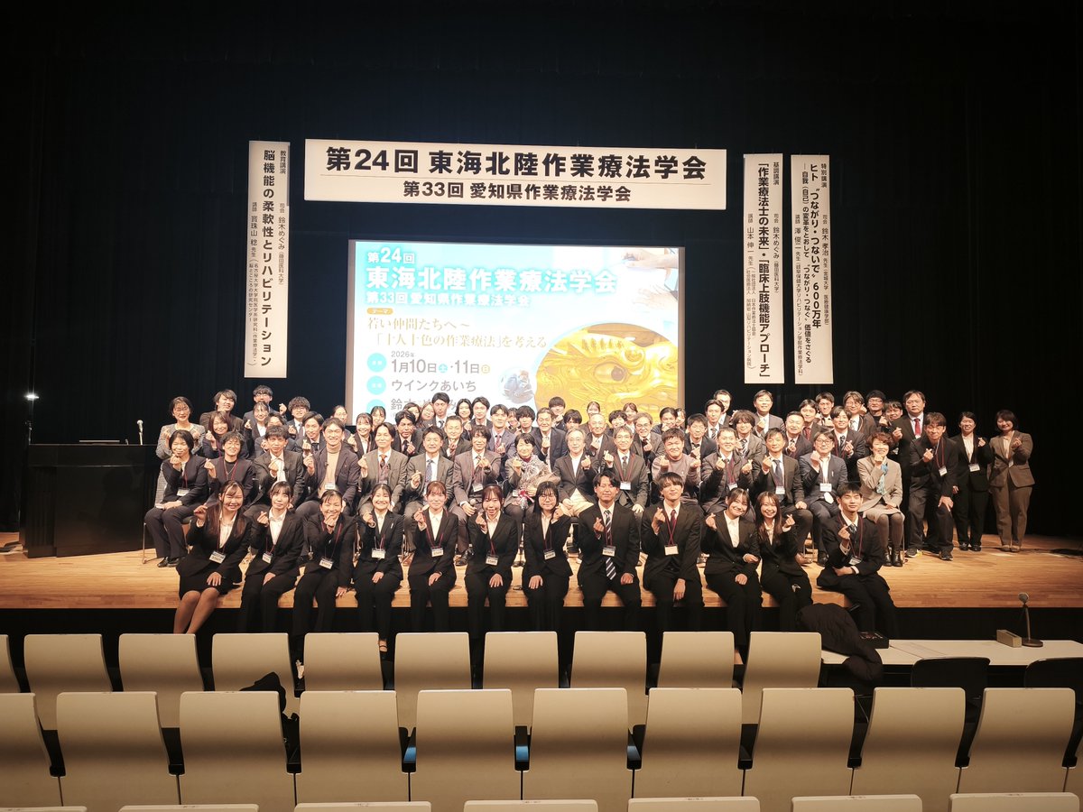 第24回東海北陸作業療法学会【公式】 tweet media