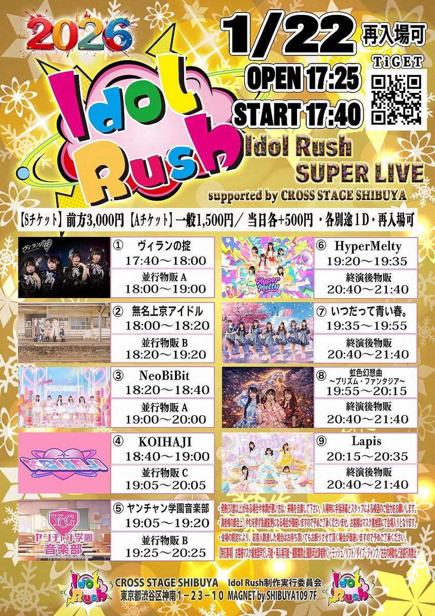 RYOページ 🗓2026年01月22日(木)🗓 『 Idol Rush SUPER LIVE 』 □会場：CROSS