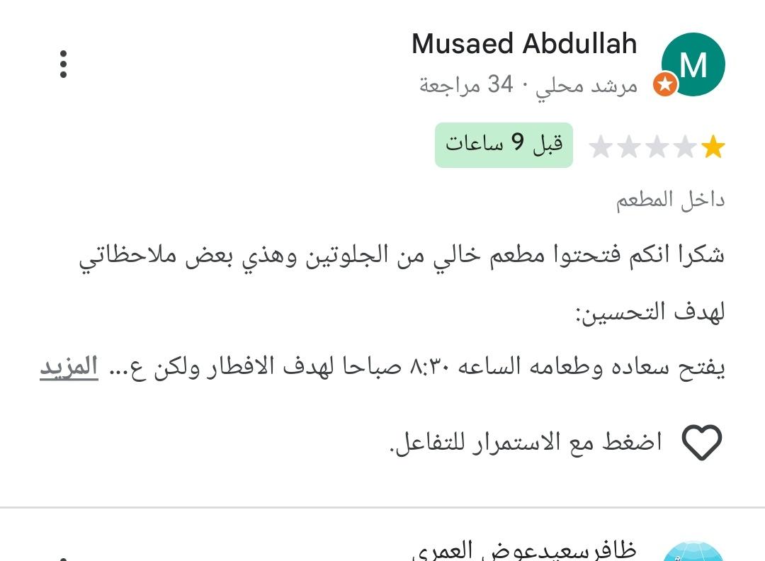 في ناس تقيمك بقوقل ماب نجمه وتقول تقييمي من اجل التحسين وش هالوصاخه المبطنه 

تف 🤨