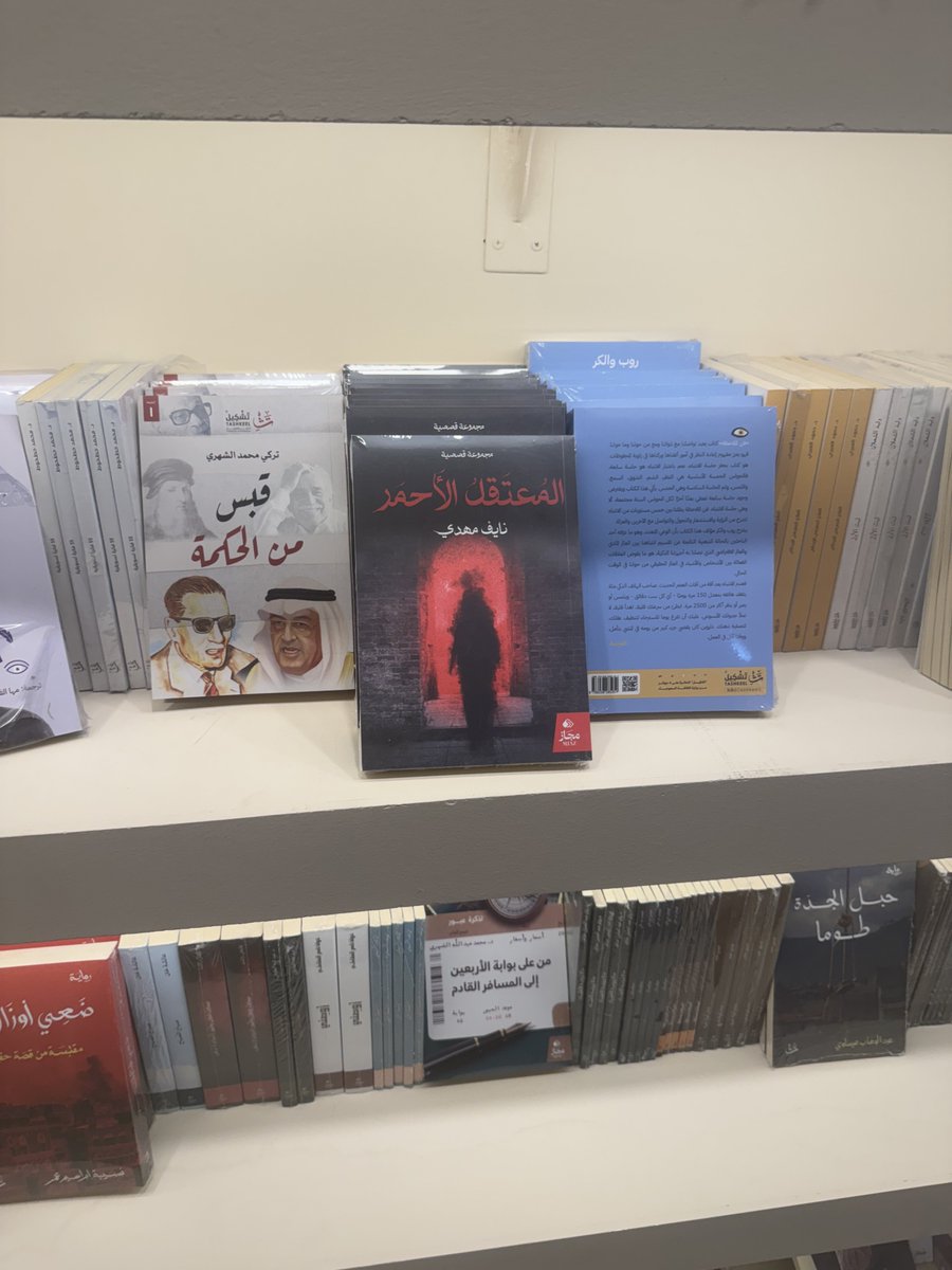 أحبتي الأعزاء.

يتواجد كتابي #المعتقل_الأحمر في جناح تشكيل بوث رقم 19، في #مهرجان_الكتّاب_والقرّاء بمدينة #الطائف يشرفني اقتناؤكم الكتاب وأرجو لكم قراءة ماتعة ومدهشة.
#قصص #كتب