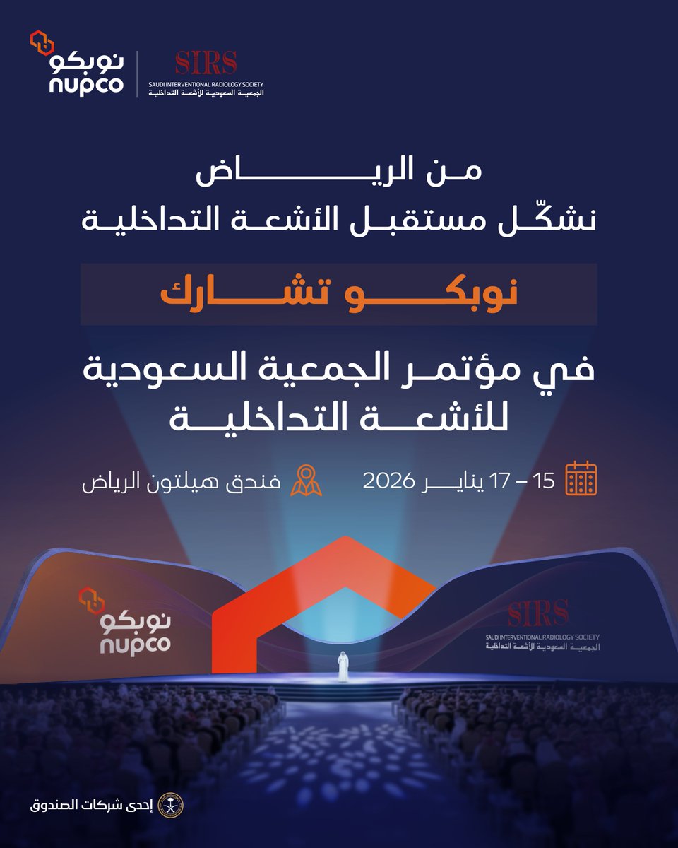 لصناعة أثر صحي مستدام، تشارك #نوبكو في مؤتمر الجمعية السعودية للأشعة التداخلية #SIRS_2026، الحدث الذي يجمع نخبة القادة والباحثين والأطباء من مختلف دول العالم لرسم ملامح مستقبل الأشعة التداخلية. ​
​
سجل حضورك: bit.ly/3YCYxU6