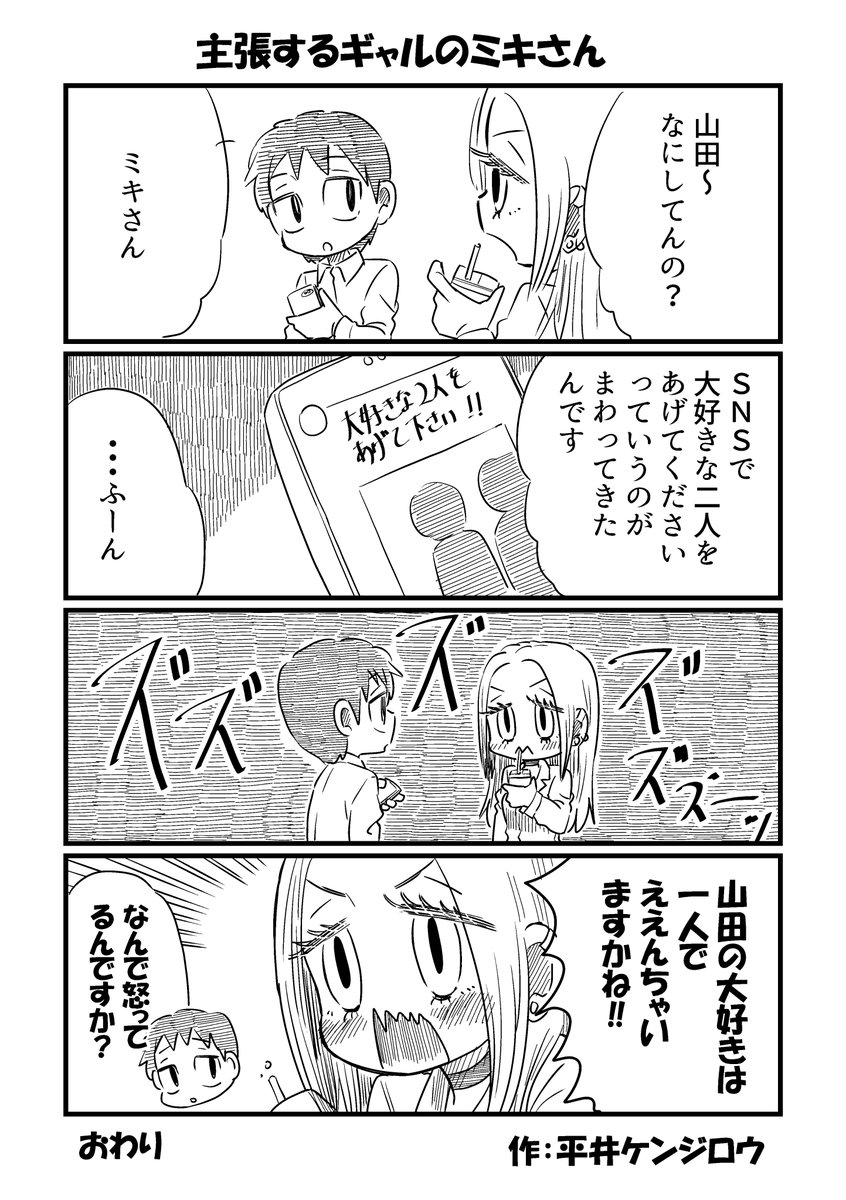 主張するギャル。
可憐な女の子を描かれる
みのりん3さん@0SYIE3Sw4vt0ug2
より大好きな2人のキャラを投稿するバトンいただきました。漫画になっちゃいました。
この2人のほかのお話はメディアから見ていただけると私が喜びます。ウキキー。
#漫画が読めるハッシュタグ