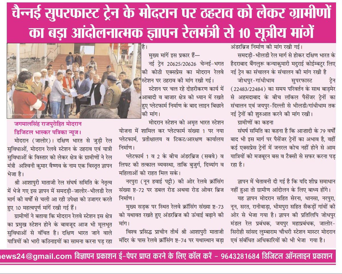 MODRAN_NEWS's tweet photo. @GMNWRailway @RailMinIndia #मोदरान रेलवे स्टेशन (जालोर) पर बुनियादी सुविधाओं की कमी और ट्रेन 20625/26 के ठहराव की मांग की अनदेखी विभाग की लापरवाही दर्शाती है। यात्रियों की समस्याओं का समाधान तुरंत होना चाहिए!
#RailVikas #Modran #Jalore @AshwiniVaishnaw @RailMinIndia @DRMJodhpur https://t.co/Y4srYFxKq7