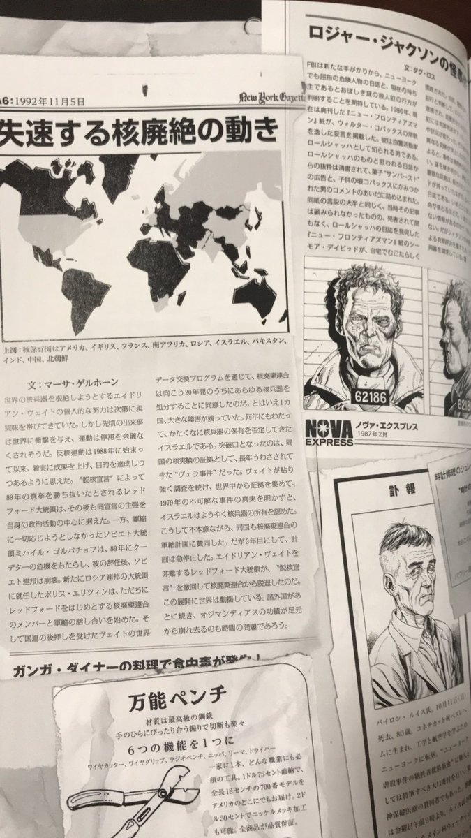 こないだウォッチメン チャプター1.2観終わったからドゥームズデイクロックを読み始めた。
第1章36ページを読んで最後の4ページはウォッチメンでもあった新聞。この新聞が時間かかって厄介
これ読まなくちゃ色々分からないという... 
前作の右翼系ライターのシーモアは撲殺されているという重要事項