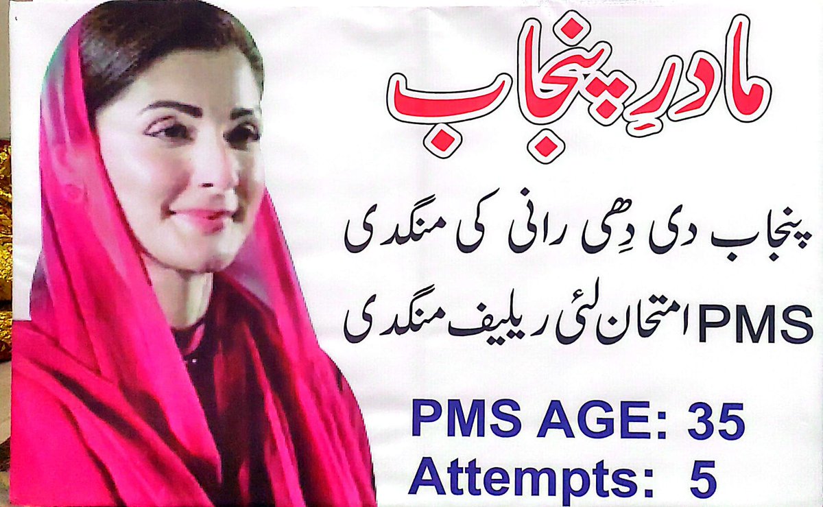 <a href="/MaryamNSharif/">Maryam Nawaz Sharif</a> مریم_ہے_تو_ممکن_ہے
#عمر35_تے_موقع5
#PMSAgeRelaxation