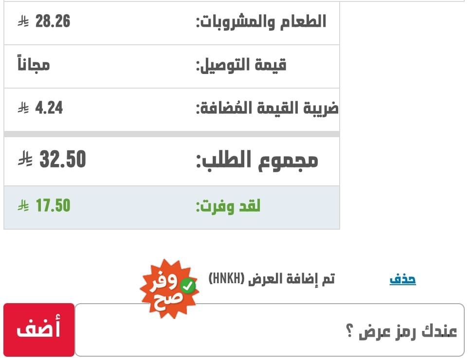 wafar_s7's tweet photo. 🔵 تطبيق دومينوز بيتزا 🔴

اطلب بـ 50 ﷼ وادفع 32.5
 والتوصيل مجاناً 🔥

استخدم كود الخصم : [ HNKH ] 
يخصم 35% بدون حد ( غير شامل المشروبات )

🔴 العرض ممكن ينتهي بأي وقت https://t.co/XPOb2KObnW