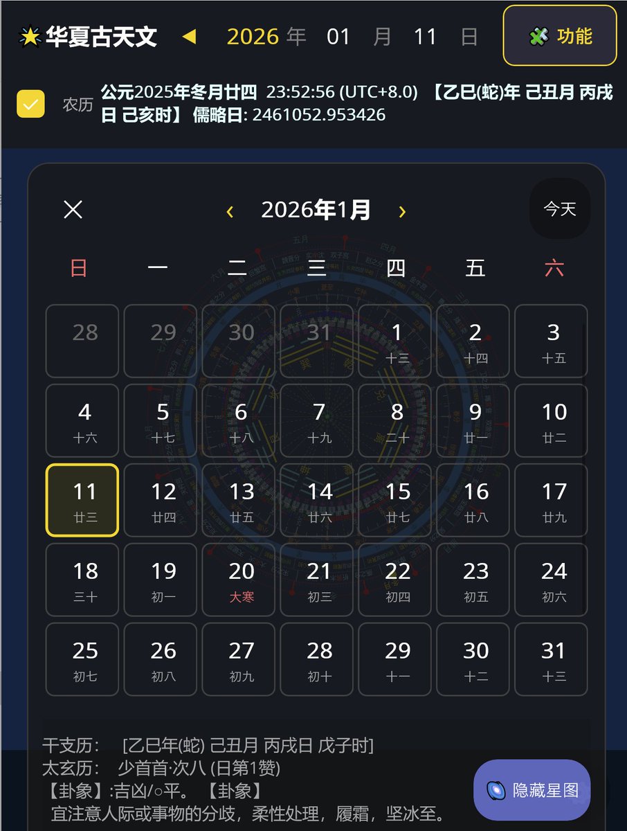《古天文图表》跨平台版本又进了一步！