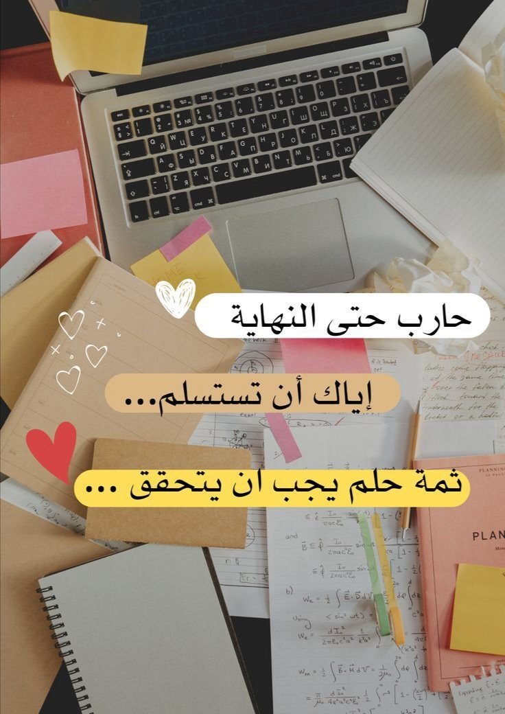 yaef_988's tweet image. #اسطول_زعماء_تويترᅠ
ستتعب    ولكن ستتعلم
ستنزل ولكن ستصعد
ستهزم ولكن ستفوز
سوف تحقق ماتريده وتنجح باذن الله