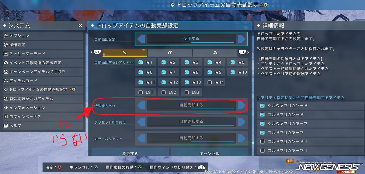 kisaragi_PSO2_'s tweet image. 自動売却設定について

レアリティ☆12/☆13にチェックを行っていると全売却が最優先される為｢ほしい物リスト｣に設置しているEXOP付のクローディム･ユヴェールが全く手元に残りません。

ほしい物リスト設定にしているEXOP付きのみ自動売却されない様にシステムを組み直して下さい。

#NGSHeadline