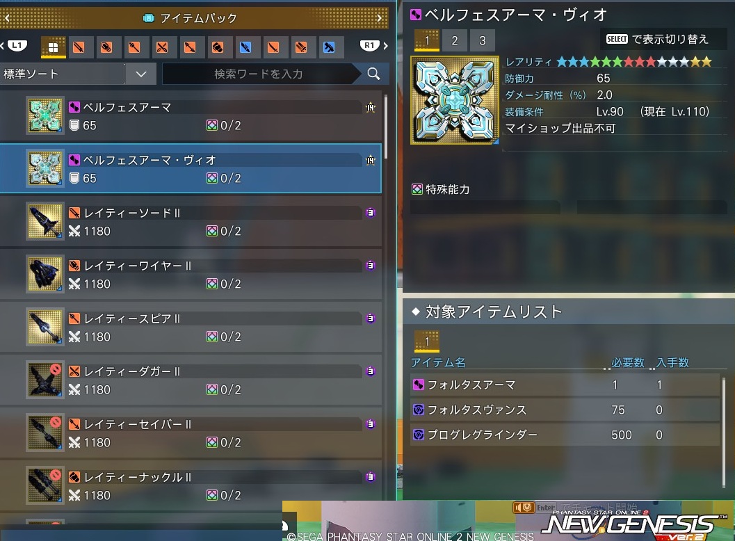 kisaragi_PSO2_'s tweet image. 防具のアプグレに関して

フォルタス→ベルフェス無印
　　　　　┗ベルフェス･ヴィオ
どちらか片道切符のみ

ベルフェス無印⇔ベルフェス･ヴィオ区間カテゴリー変更の追加(必要素材半分くらいで)
今後からは、一度進化を行った後区間でも防具カテゴリー変更の追加をして下さい。

#NGSHeadline