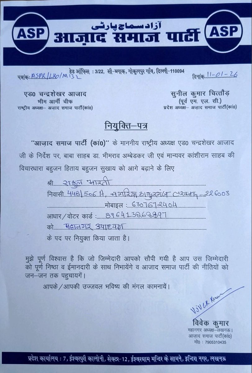 आज क्रांतिकारी योद्धा भाई #राहुल_भारती_जी को महानगर कमेटी के द्वारा #आजाद_समाज_पार्टी_का० का महानगर #उपाध्यक्ष बनाए जाने पर बहुत  बधाई एवं मंगलकामनाएं आपसे आशा नही पूर्ण विश्वाश है कि आप पार्टी के प्रति पूर्ण निष्ठा व ईमानदारी के साथ पार्टी मूमेंट मिशन को आगे बढ़ाने का काम करेंगे