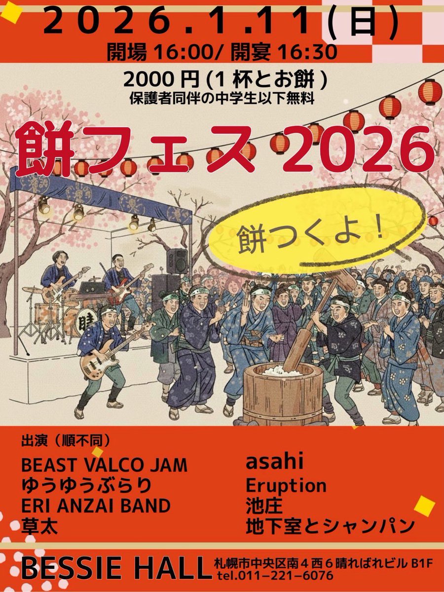 beastvalcojam's tweet photo. 【🌅2026年ライブスケジュールのお知らせ🌅】

1.11 BESSIE HALL（札幌）
1.30 https://t.co/85f4sAirz9（小樽）
2.7 Spiritual Lounge（札幌）
9.12 CLUB COUNTER ACTION（札幌）
9.13 銭楽（小樽）

詳細は追ってお知らせします！ https://t.co/jl4OaQmQ5u