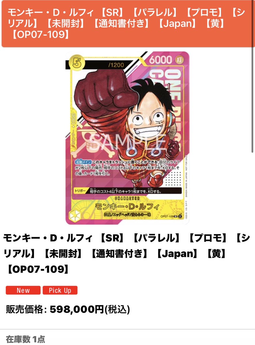 シリアル　ルフィ　当選通知書付　未開封 シリアルルフィ 未開封 (当選書付き)-通販情報