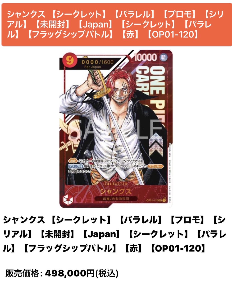 シャンクス 【シークレット】【パラレル】【プロモ】【シリアル】【未