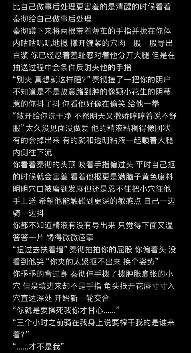 一点点抠精液 微量的详细描写预警！
跟秦彻事后擦枪走火是正常的嘛（抬头望天
（为什么他直接就开干了 因为听到你心里的黄色废料了 这个设定真是好吃啊