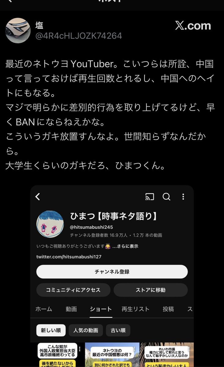 Amazon_soshow's tweet photo. @26ers_bp115 こういった迷惑外国人を擁護する連中の一人を晒しあげます！在日による被害は是非（@4R4cHLJOZK74264 ）に責任負わせましょう！
Amazonがクソシステム化したのもこういう奴らが迷惑外人増やしたからです。 https://t.co/V3Bd0oK6iz