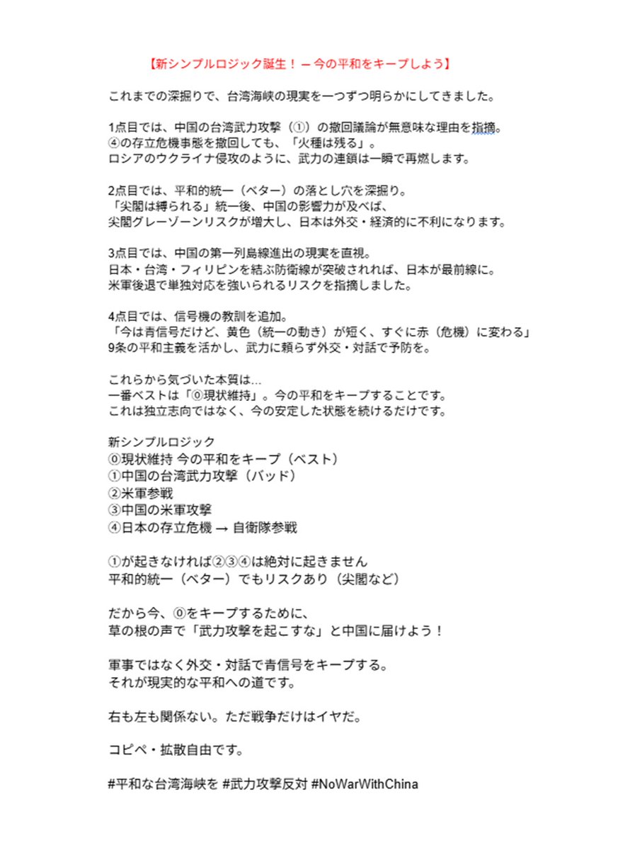 PeaceStrait_jp2 tweet media