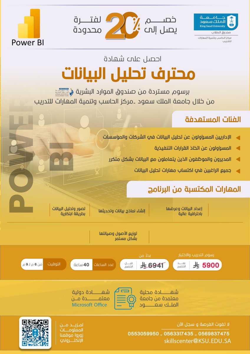 Talal1's tweet photo. الشهادة ذي مطلوبة بكثرة 🚨🚨🚨

شهادة محترف تحليل البيانات Power BI
 
 المزايا 
 - شهادة معتمدة من جامعة الملك سعود
 - شهادة دولية من Microsoft 
https://t.co/T1zkEP7m3Z https://t.co/ToVmtMqB0U