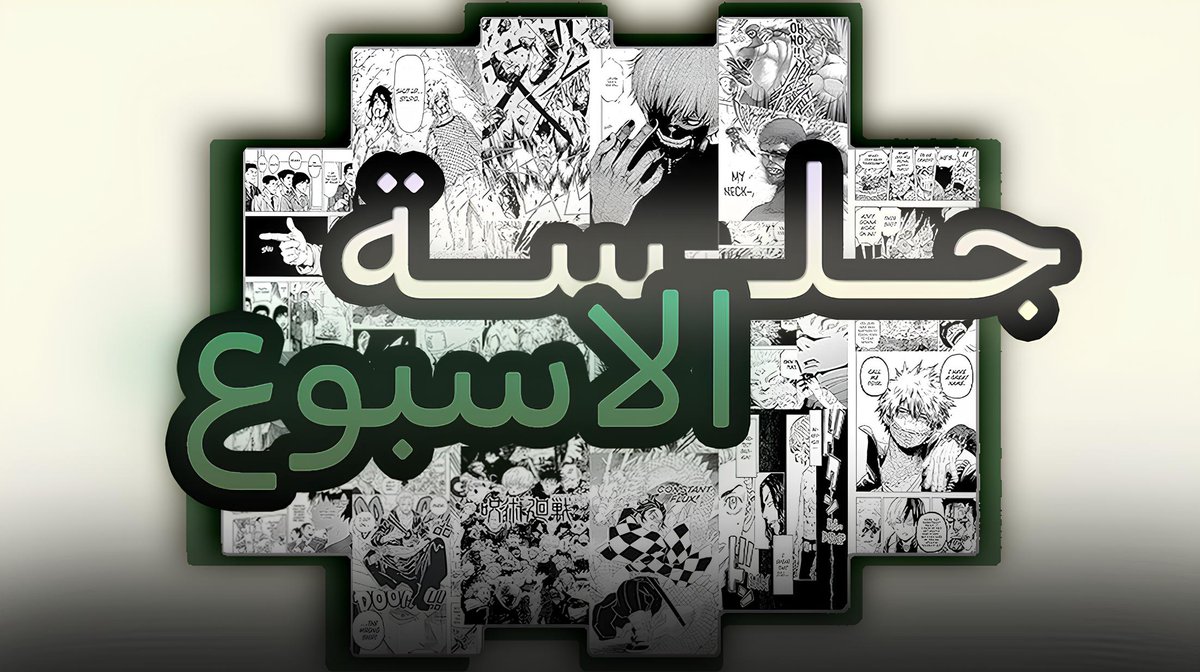 حياكم بث المجلس الأسبوعي للفريق 🔥🤍

رابط البث: twitch.tv/ka_maxk