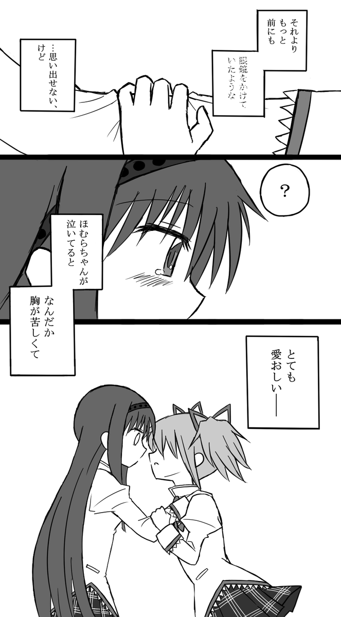 33_kukon's tweet image. 11話でちゅーするまどほむのシチュが好きでかなり昔から描きたいと思っていたのを先月のTVえでぃしょんをきっかけに描いてみました！
同じネタで描かれている先達の方々が既にいらっしゃるのですが、同じ料理でも作り手によって味が変わるみたく受け取っていただければ…！