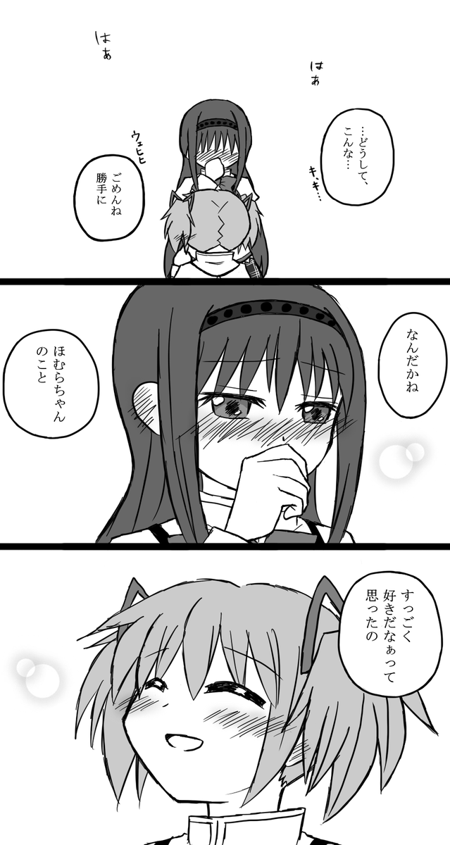 33_kukon's tweet image. 11話でちゅーするまどほむのシチュが好きでかなり昔から描きたいと思っていたのを先月のTVえでぃしょんをきっかけに描いてみました！
同じネタで描かれている先達の方々が既にいらっしゃるのですが、同じ料理でも作り手によって味が変わるみたく受け取っていただければ…！