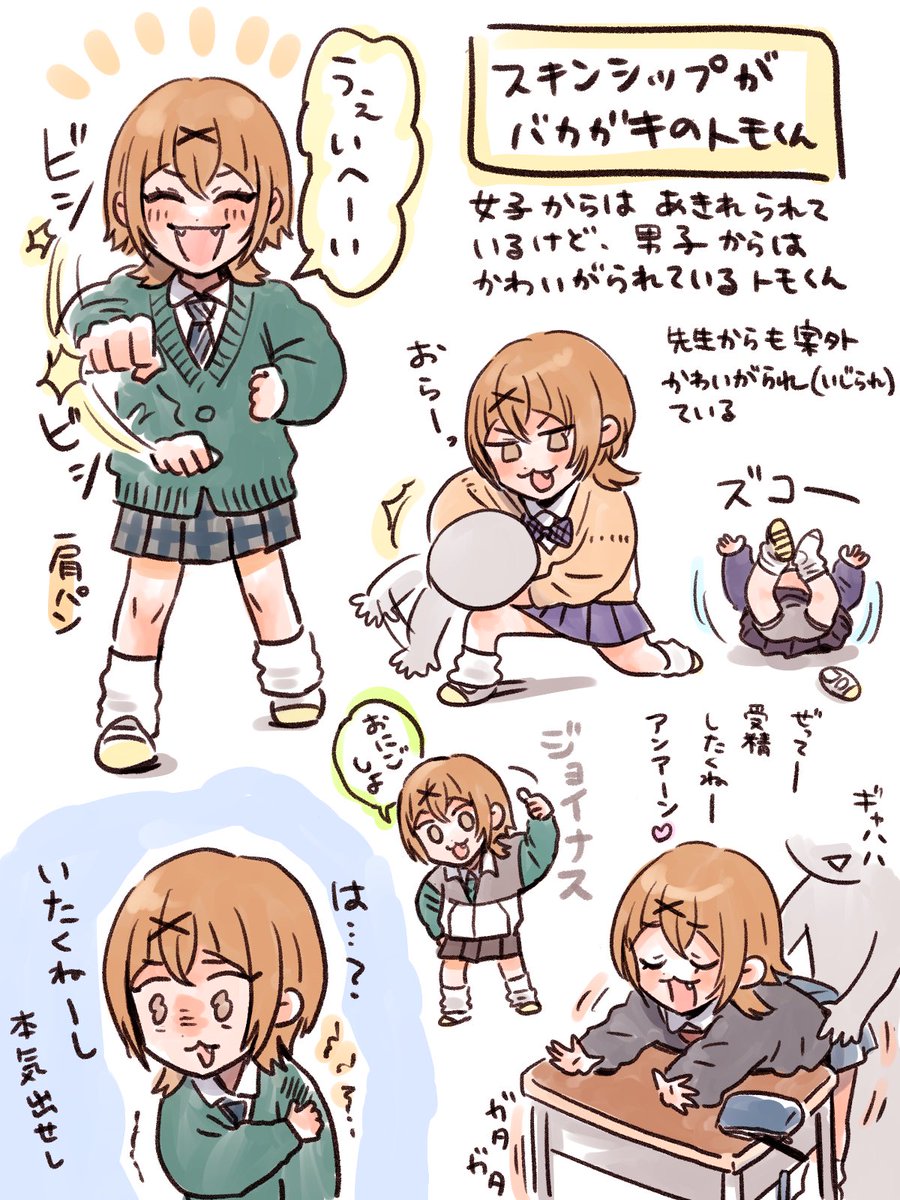 スキンシップがアホの男児なトモくん 