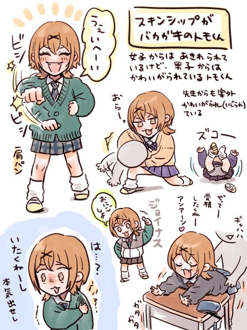 スキンシップがアホの男児なトモくん 