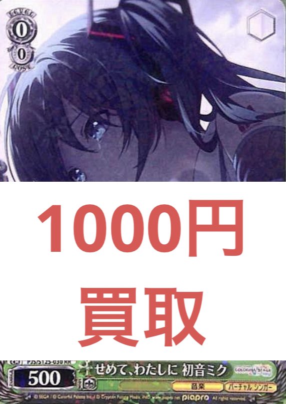 ヴァイス 初音ミク　まとめ売り プロセカ ヴァイスシュヴァルツ 初音ミク まとめ売り - メルカリ