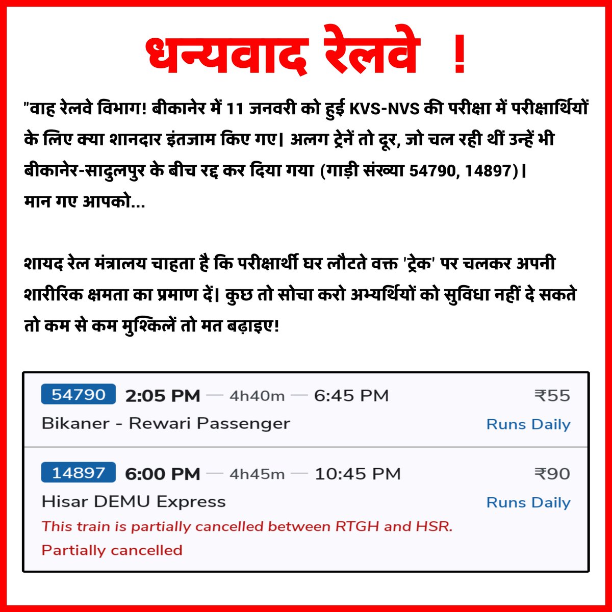 "वाह <a href="/RailMinIndia/">Ministry of Railways</a> 
बीकानेर में KVS-NVS भर्ती परीक्षा देने आए परीक्षार्थियों के लिए अलग ट्रेनें तो दूर, जो चल रही थीं उन्हें भी बीकानेर-सादुलपुर के बीच रद्द कर दिया गया। मान गए आपको 🙏 सुविधा न सही दुविधा तो मत बढ़ाइए

<a href="/TheLallantop/">The Lallantop</a>  <a href="/hanumanbeniwal/">HANUMAN BENIWAL</a>  <a href="/RahulKaswanMP/">Rahul Kaswan</a> #KVS_NVS_Exam