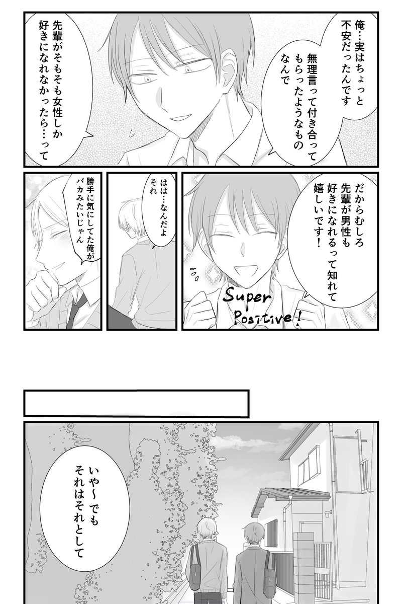 uhohoooi's tweet photo. 後輩×先輩（5/5）
#創作BL #創作bl漫画 https://t.co/CY5QjsuE8d