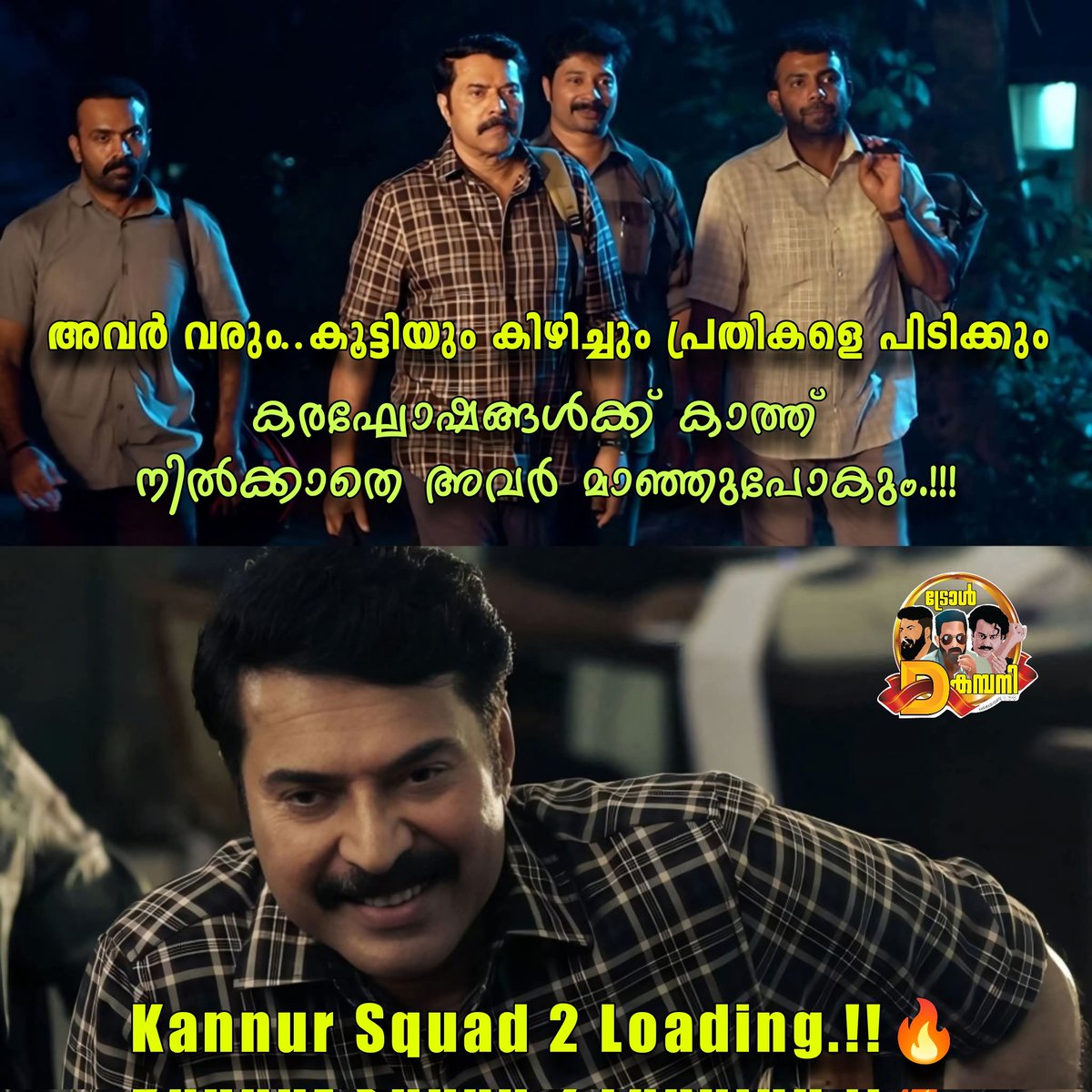 George Martin &amp; Team will be back.

#KannurSquad2 Confirmed ✅🔥

മലയാളത്തിൻ്റെ ക്ലാസിക്കൽ പോലീസ് സ്റ്റോറി ❤️👌

#Mammookka #Mammootty