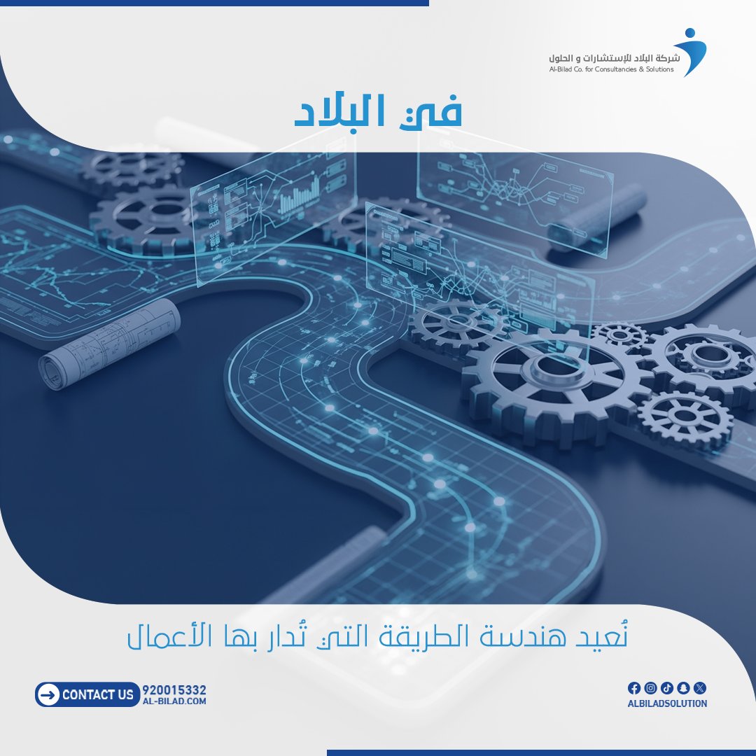 شركة البلاد للإستشارات والحلول tweet media
