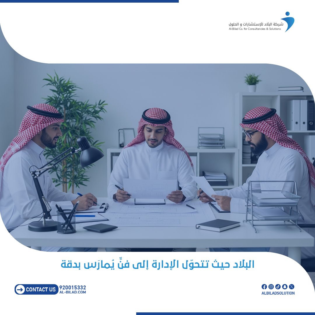 شركة البلاد للإستشارات والحلول tweet media