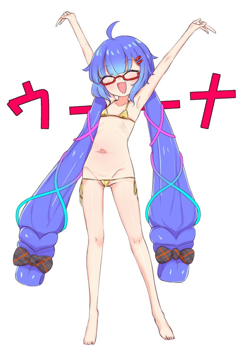 金ビキニは縁起がいいので新年に描くと良いとされている

そして今年はウナ年である 