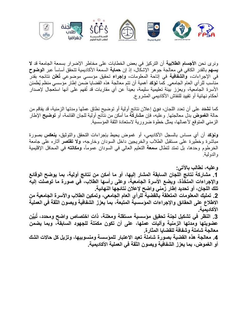 science225's tweet image. ⭕️ بيان مشترك 

#طلاب_جامعة_الخرطوم
#جامعة_الخرطوم