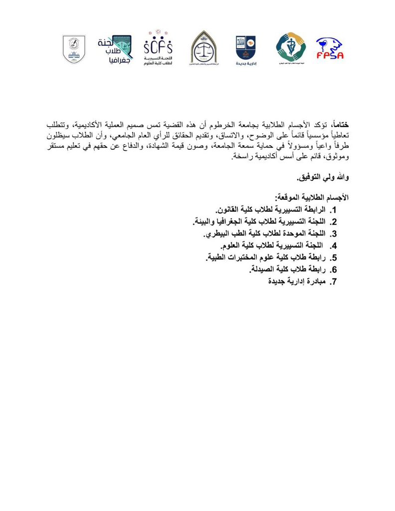 science225's tweet image. ⭕️ بيان مشترك 

#طلاب_جامعة_الخرطوم
#جامعة_الخرطوم