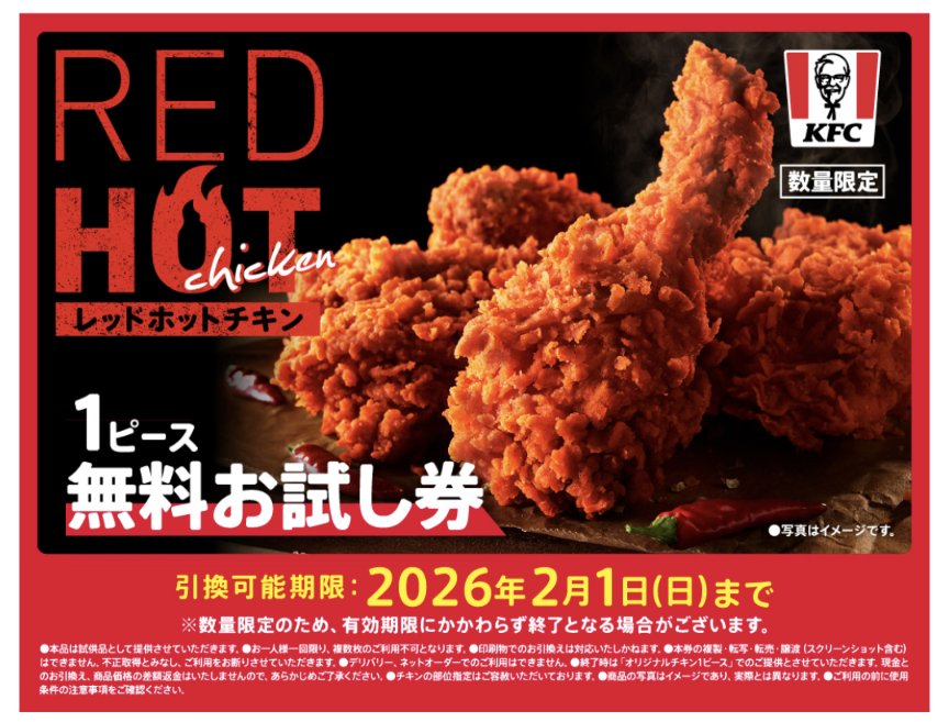 mitsu_marina's tweet image. 無事ケンタッキーのレッドホットチキン無料お試し券のDM💌受け取りました♪😊
DM💌まだの方も順次15日までに届くそうです♪
#当選報告