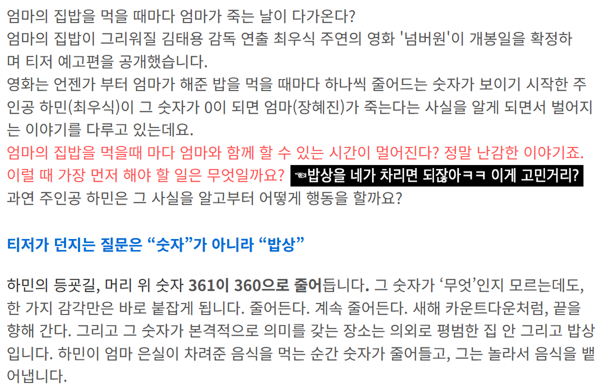 so_chu_69's tweet image. 남성들의 여자가 차려주는 밥에 대한 집착과 공포가 얼마나 큰 건지, 영화로도 나옴.
엄마 밥을 먹을 때마다 머리 위 숫자가 줄어들고, 숫자가 다 줄어들면 엄마가 죽는다. &amp;lt; 이걸 신파로 팔어먹을 생각을 하는 게 대단함. 엄마 밥을 먹었을 때 엄마가 죽는 정도의 위기면 스스로 좀 차려 먹어...