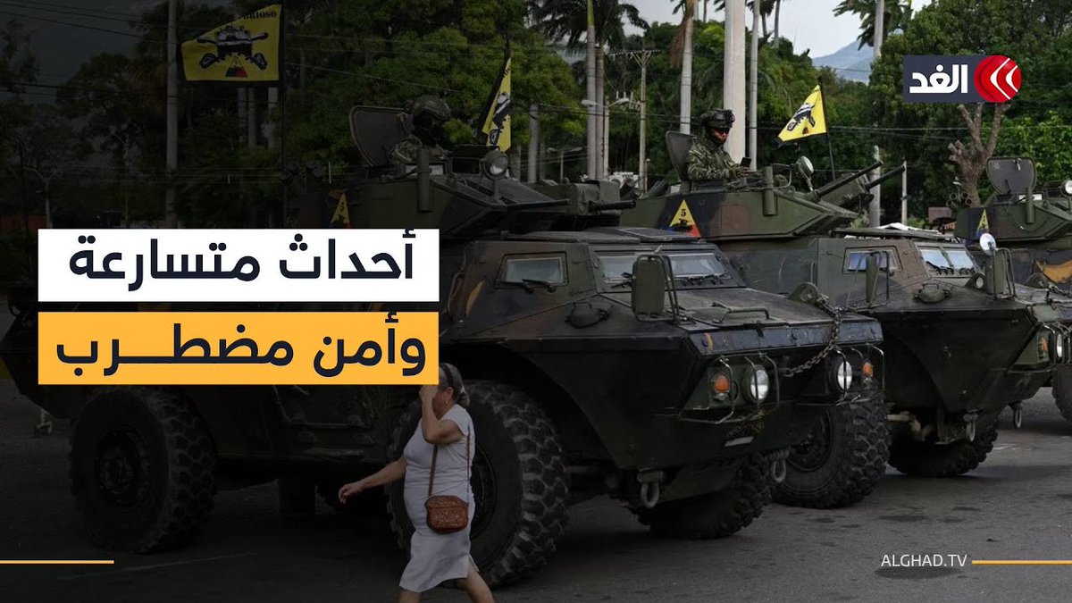 وسط اضطرابات أمنية متصاعدة.. الإفراج عن سجناء سياسيين في فنزويلا 