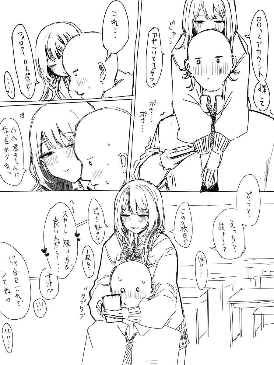 クラスメイトにエロ自撮りをあげるアカウントを教えて貰うシチュ。 
