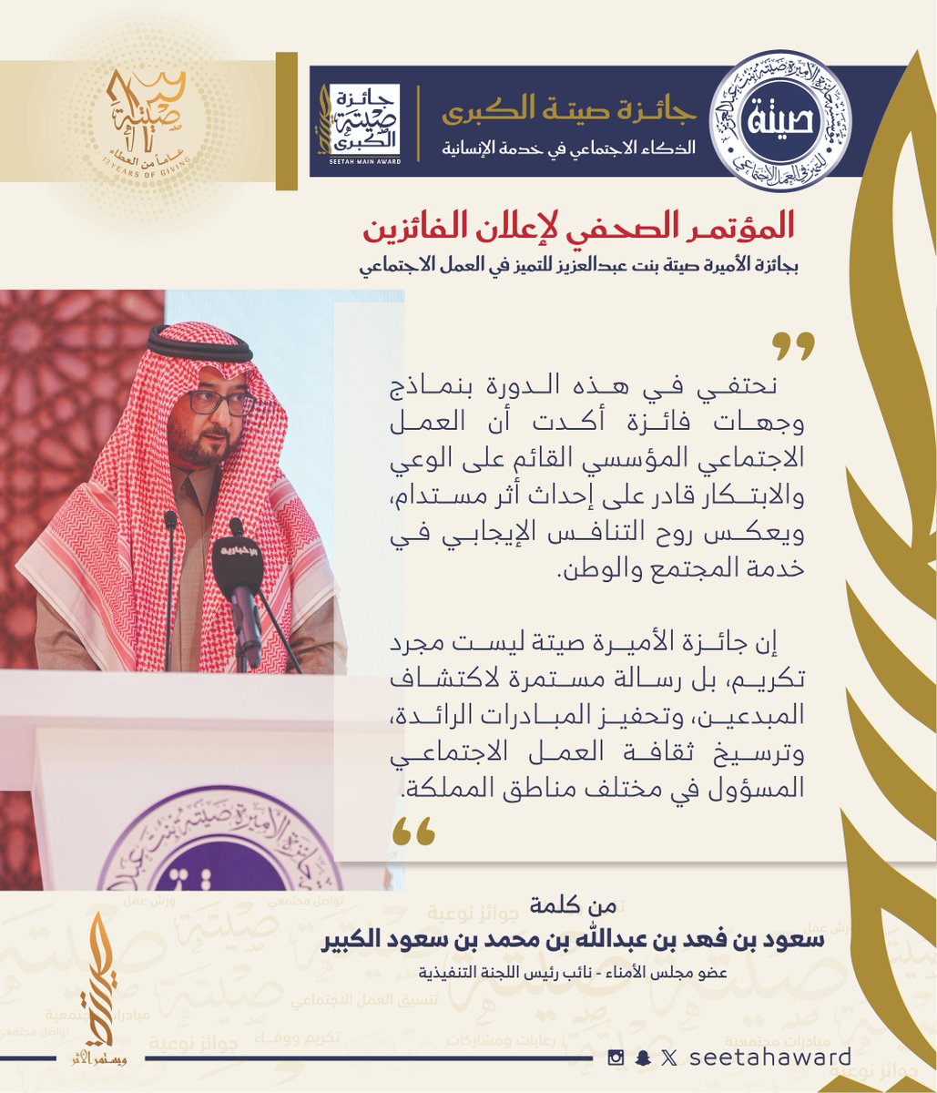 #جائزة_الأميرة_صيتة #صيت_صيتة
