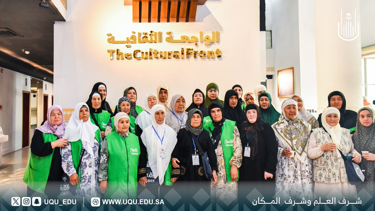 استقبلت #الواجهة_الثقافية لـ #جامعة_أم_القرى وفدًا من الزوار والمعتمرين؛ واطلعوا على أبرز المقتنيات التاريخية والتراثية التي توثِّق الجوانب الحضارية والعلمية لمكَّة المكرَّمة.