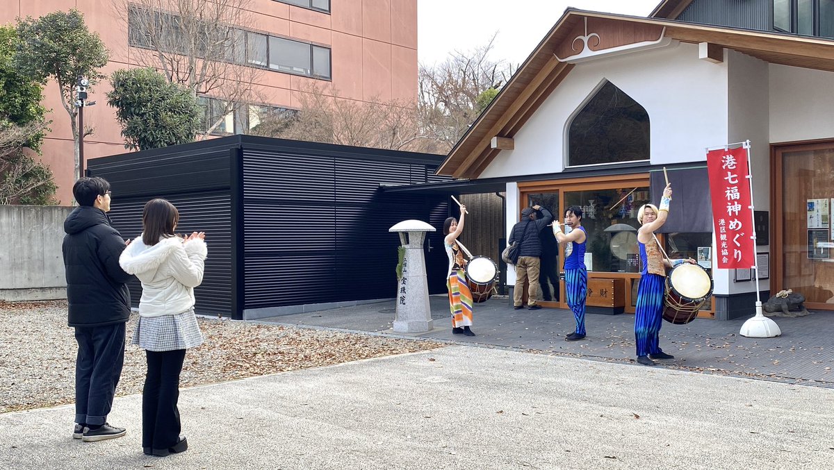 #彩WiNGS＆#和太鼓織 東京タワー演奏＆港七福神めぐり奉納演奏 1/11

東京タワー演奏9:50-の回
・祭宴

宝珠院奉納演奏
・祭宴

何より４枚目よ。
宝珠院前で演奏する３人と、微妙な距離で対面した社長が手拍子する絵面が面白すぎた😂

#宮田絃冶 #原琉生加 #瀬能温大
#山田遼 #平國彩文 #橋場美穂