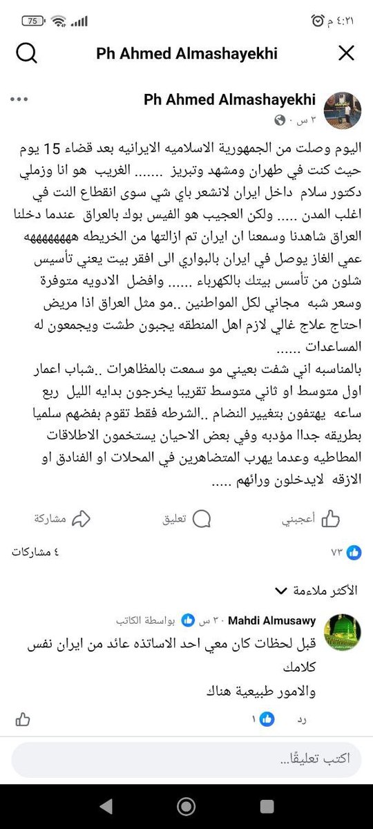 شاهد كلام طالب عراقي جاء للتو من #إيران يصف الاوضاع هناك